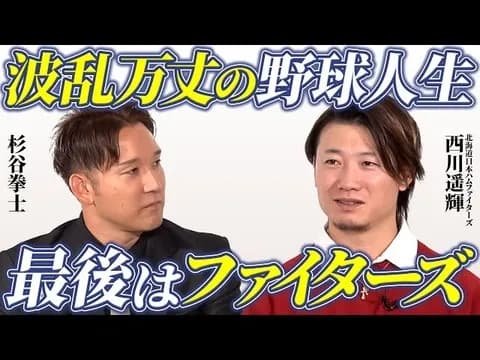 【悲報】西川遥輝のインスタ、偽物だった…新庄監督もフォローしていた模様