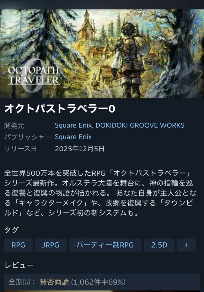 【悲報】Switch2待望の大作RPG、Steam評価が賛否両論にwwwwww