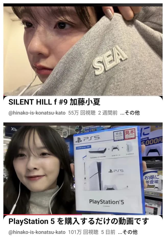 加藤小夏「最近WIND AND SEAお気に入りなんだよね~」「自腹でPS5購入しました!」→