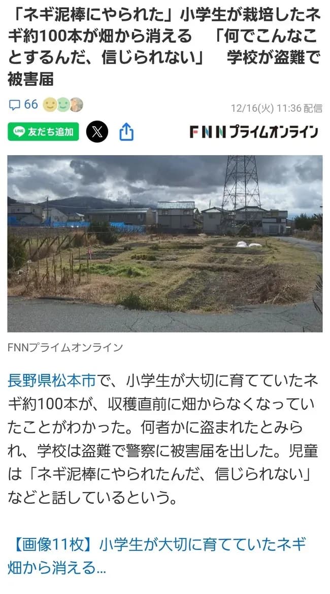 へずまりゅう議員、大切に育てたネギ100本を盗まれて悲しむ小学生たちにネギ100本を寄付☺