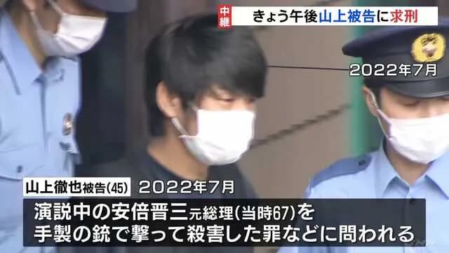 山上徹也、無期懲役を求刑される