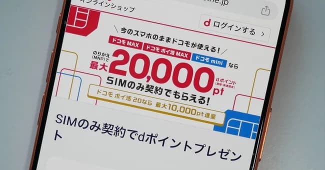 【悲報】政府、SIMのみ契約のポイント還元規制へwwwwwwwww