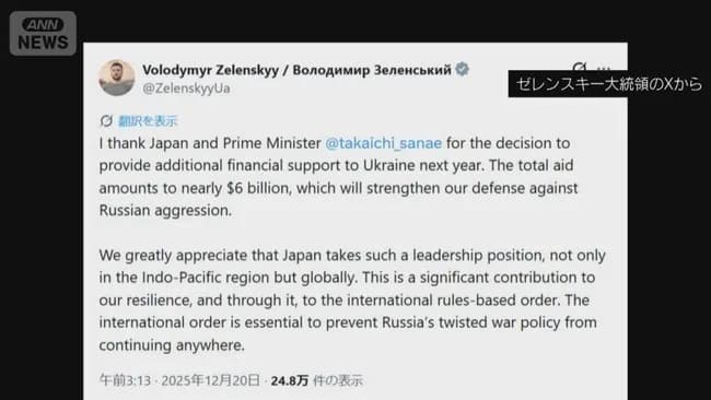 【朗報】ゼレンスキー、親日だった!「高市総理ありがとう!」