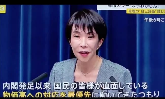 【爆笑】高市早苗「物価高対策…?いやいやいやwもうやりましたやんw」
