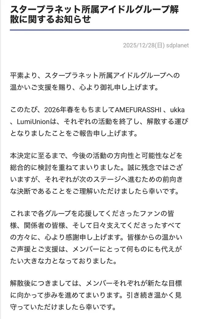 衝撃!「スターダスト」発の女性アイドル3組が来春での解散を事務所が発表