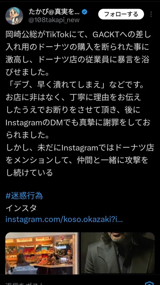 【動画】GACKTにドーナツを16個以上差し入れしようとしたオッサン、大炎上wwwww