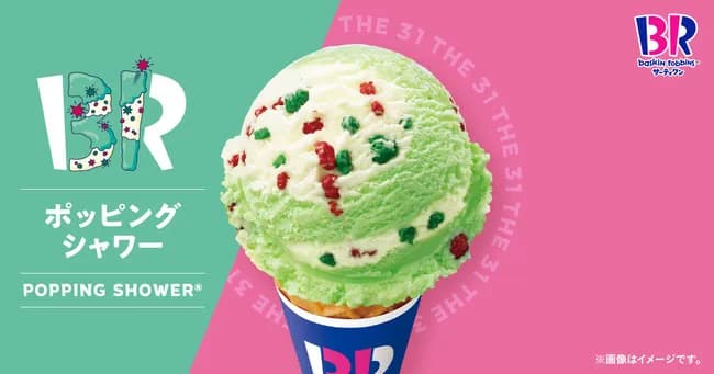 サーティワンってホッピングシャワー一択だよね