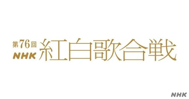 NHK紅白歌合戦 aespaニンニン、体調不良で出演見合わせ発表 メンバー3人での出場に
