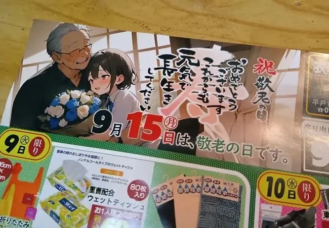 【画像】スーパーのチラシ、キモすぎて炎上wwwwwww