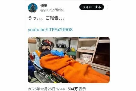 【朗報】「写真撮る余裕ある?」優里 食あたり搬送時に救急車内を撮影しSNSで大炎上wwwwww