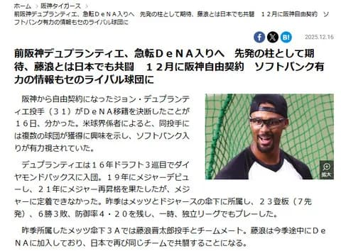 【謎】デュプランティエ、結局どこの球団も獲得発表しない