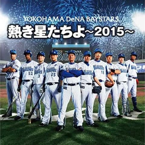DeNAファン「今永はメジャー、石川雄洋はアメフト…」10年前の自分に言っても信じてもらえなさそうなこと