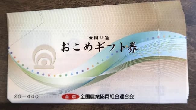 【爆笑】おこめ券、原則手渡し、再配達祭りへwwwwwwwwwww