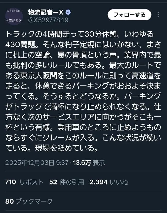 厚労省「長距離トラックドライバーは4時間運転したら30分休め」→パーキングエリアがパンク状態へ