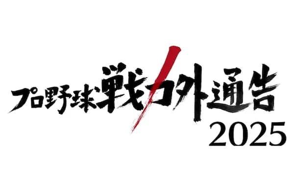 戦力外受けた選手の家族に密着する番組←これ