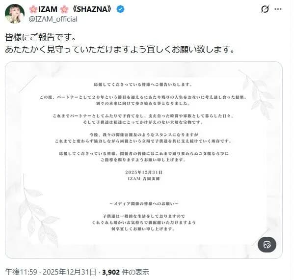 IZAM&吉岡美穂が離婚【報告全文】