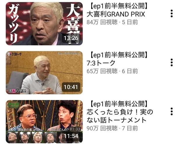 【朗報】DOWNTOWN+、90万再生突破!!!!…お前らまた負けたんか?