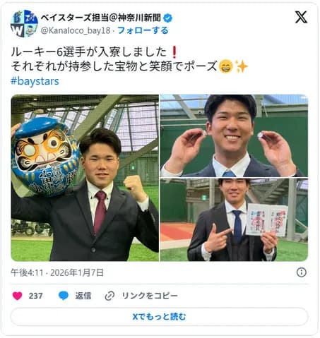 横浜DeNA、新人6選手が青星寮へ それぞれ「持参品」とともに笑顔で入寮!