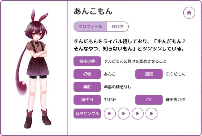 【緊急】ずんだもんの色違い、ついにリリース