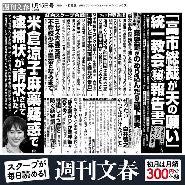 米倉涼子、麻薬疑惑で逮捕状請求されていた