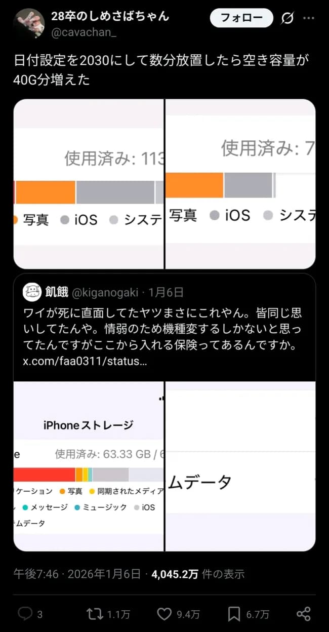 【悲報】X民のiPhone、大量に文鎮化するwwwwwwwww