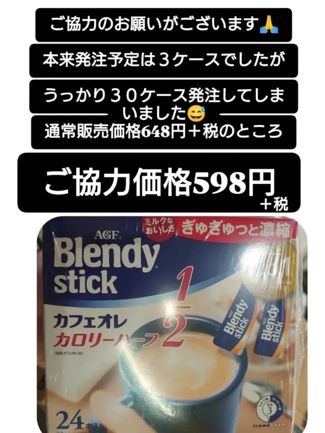 【悲報】スーパー「間違えて大量発注してしまいました…😭協力お願いします!」
