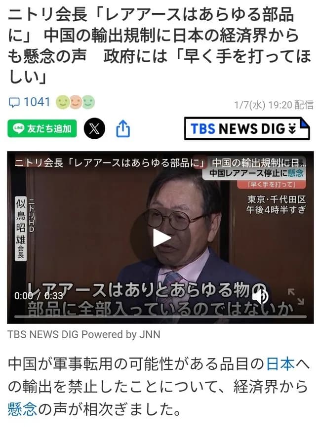 【悲報】高市早苗さん、日本の経済界からレアアースの件でお気持ち表明されてしまうwwwwww