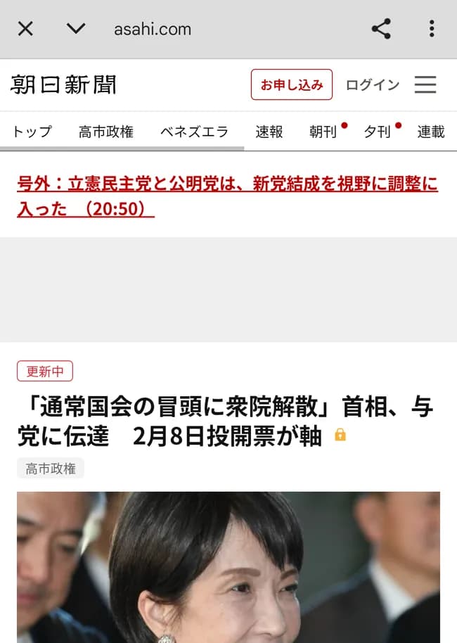 朝日新聞号外:立憲民主党と公明党は、新党結成を視野に調整に入った (20:50)