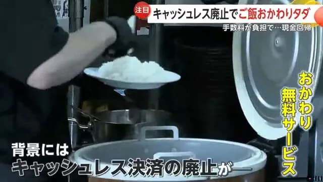 飲食店「現金払いのお客さんはご飯おかわり無料」ペイペイ「やられた!確かにこれは規約違反ではない」