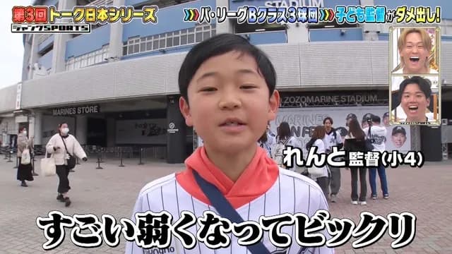 ロッテキッズ「すごく弱くなってビックリしました」