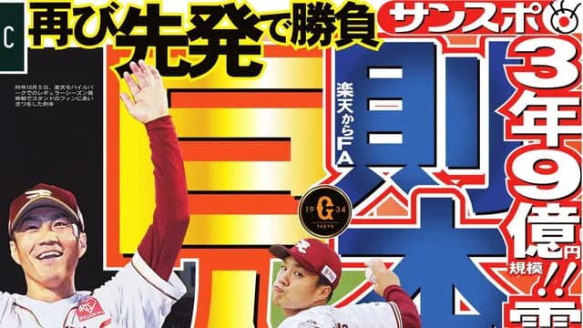 カープファンは巨人則本のFA補強を見て「羨ましい」と思ったのか?