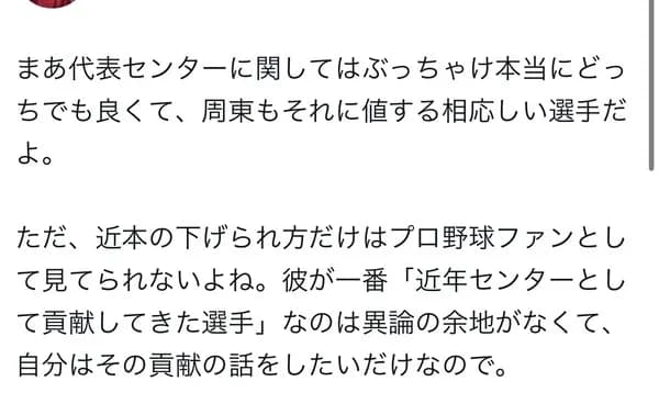 侍ジャパンセンターの近本周東論争、Xで毎日繰り広げられる