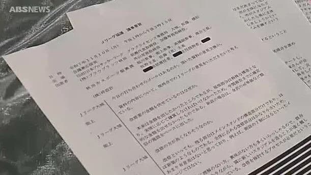 【志が低い】新スタジアム整備に向けた協議での発言の見解 Jリーグから回答「内容について取材に応じることは難しい状況」 秋田