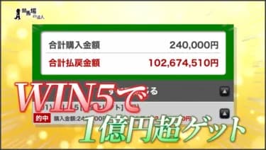 石川歩さんが競馬(WIN5)で当てた金額、1億267万4510円