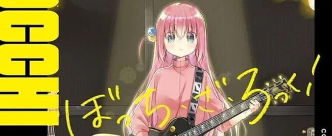 【悲報】『ぼっち・ざ・ろっく!』長期休載へwwwwwwwww