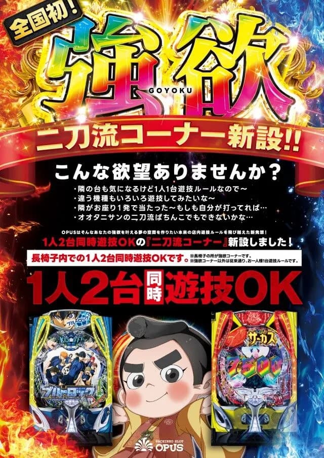 【悲報】パチ屋、とうとう2台同時プレイがオーケーになる