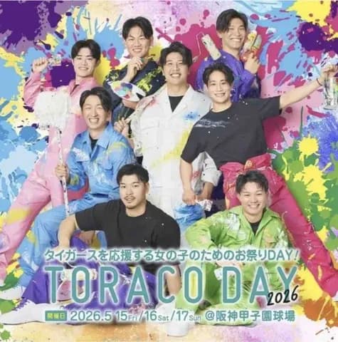 【阪神】TORACO DAYを5月15日~17日 の広島3連戦で開催! ニットバックなどのプレゼントも