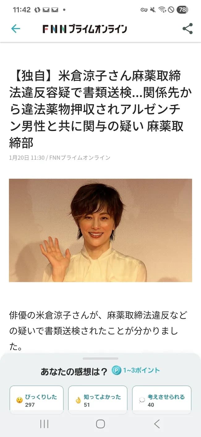 【悲報】米倉涼子 書類送検