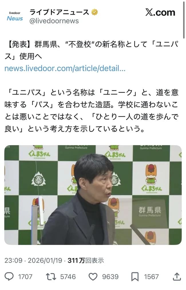 【悲報】群馬県「不登校という言葉は禁止!」