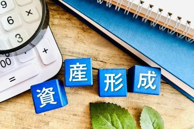 みんなの資産ってどこら辺なの?