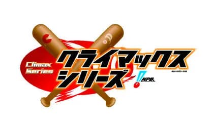 プロ野球CS、開催方式変更協議 優勝チームアドバンテージ2勝に