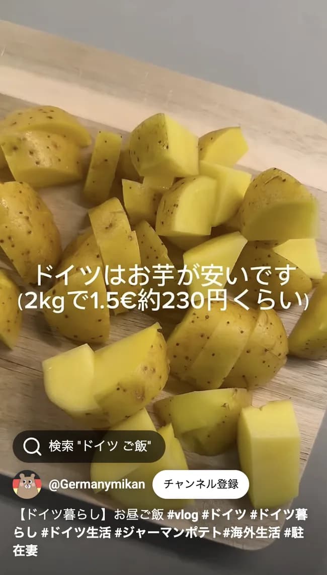 【悲報】ドイツの主食、安過ぎる。ジャガイモが2キロで230円wwwwwwww