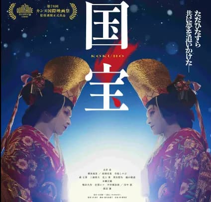 【悲報】『国宝』、アカデミー賞ノミネートならずwwwwwwww