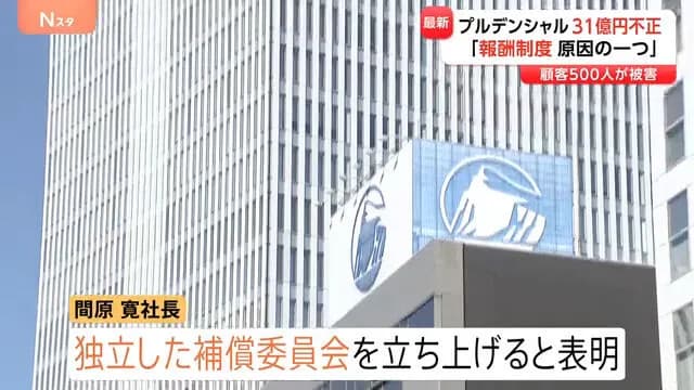 【朗報】プルデンシャル生命さん、認定した被害者さんには補填してくれそう