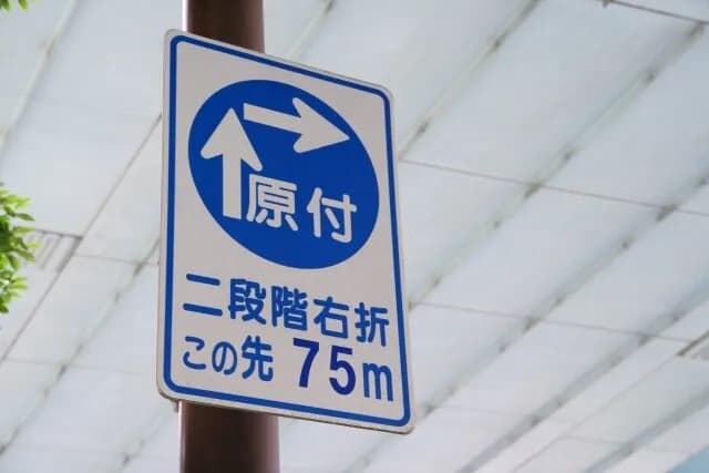 二段階右折とかいうお笑いルールwwww