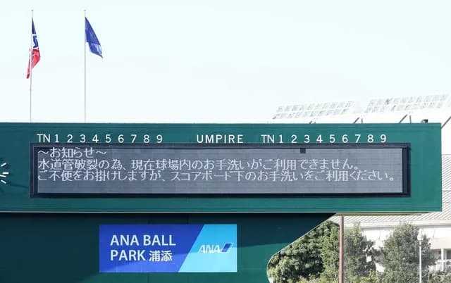【悲報】ヤクルト1軍キャンプ地の水道管が破裂 球場トイレ使用不可に