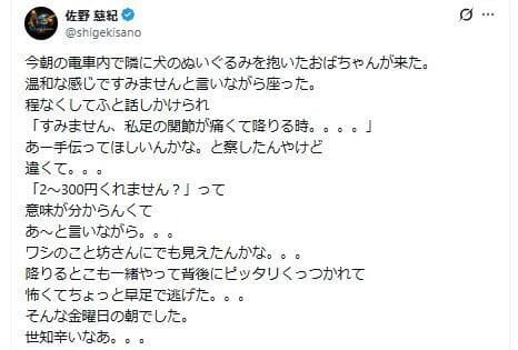 元投手佐野慈紀氏(57)電車内で話しかけてきた女性に困惑「『足の関節が痛くて…2~300円くれません?』と。怖くて逃げた」