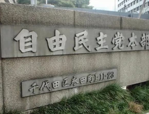 【悲報】自民党「参議院必要ありません!野党はもう不信任案出せません」←これやばない・・・・?