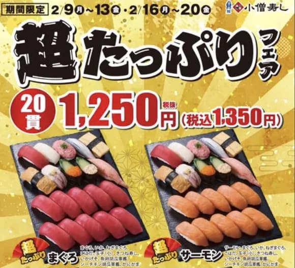 【朗報】小僧寿し、寿司業界が憎すぎて業界破壊の「超たっぷりフェア」開催wwwwwwww