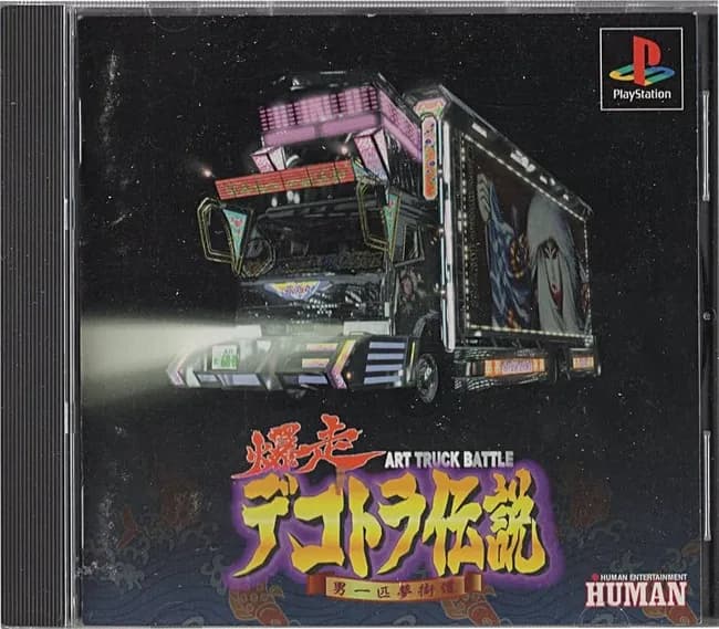 (マリオカートみたいなふざけたのじゃなくて)ちゃんとしたレースゲームの最高傑作といえば